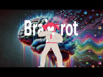 東京真中 - ブレインロット [ドーパミン版] REMIX