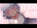 【ASMR】優しく全肯定されながらお耳をオイルマッサージ♡