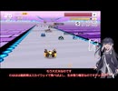 いまさらF-ZERO99をやるミリアル　その１０２