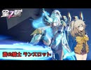 【星の翼】丁寧な立ち回りで攻めていく蒼の騎士【春日部つむぎ実況】