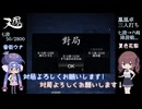 【三鳳実況】#1 ニコニコ初投稿です！ウナと花梨の三鳳実況だよ！なお降段戦