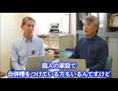 福岡水源地が中国資本に買収！朝倉市の山林売却と水道水危機を市議が激白する衝撃対談