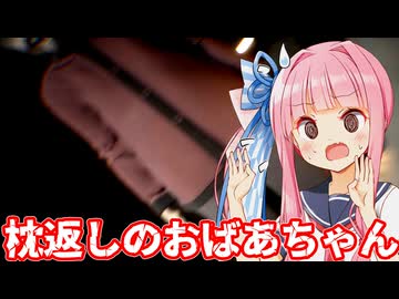 【凶寓 (Dread Flats) #4】絶望！？とうとう寝込みを襲われる！？・・・枕元に立つお婆さんが怖すぎる【Voiceroid実況/琴葉茜・葵】