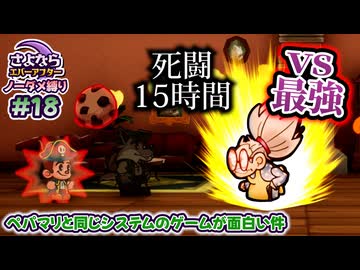 ペーパーマリオRPGのシステムで作られた「さよならエバーアフター」が面白すぎるので実況（むずかしい&ノーダメ） part18