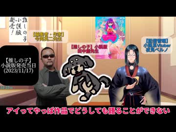 【推しの子】小説版で先出しされていた情報があるってホント？