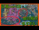 【世界の覇者X】それでも厳しい戦い　征服part38