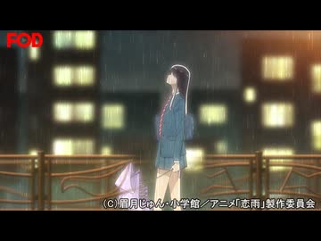恋は雨上がりのように　第11話　叢雨（そうう）