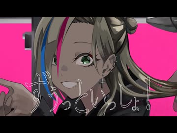 【ボカロPが歌ってみたよ】 ずうっといっしょ！【 悠ぺぇ】