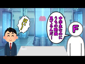 中学生なのにFラン大学就職チャンネル見てるの…？