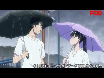 恋は雨上がりのように　第5話　香雨（こうう）