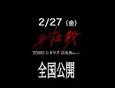 05もっとバズったら　映画『＃拡散』予告編 2月27日より全国公開 映画『＃拡散』 笑えるほど滑稽で、笑えぬほど悲惨な社会派サスペンス