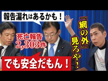 【本日の大臣会見】「厚労省が"最も信頼できるエビデンス"を出して」と質問した結果―【新型コロナワクチン副反応疑い報告の報告漏れ】※藤江の質問は8:48～