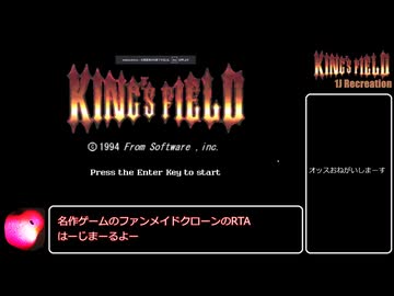King's Field 1J Recreation RTA 7分15秒12