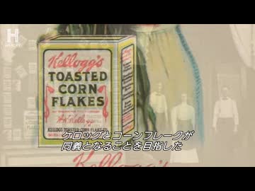 ホモと学ぶアメリカの巨大食品メーカー　その2