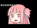 【1日1d120チャレンジ】1日x回120面ダイスを振って全部の数字が出るまで振り続ける 結果発表【VOICEROID実況】