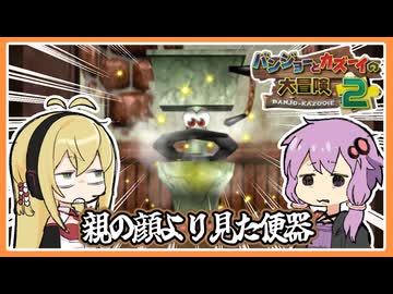 【サクっとバンカズ2#25】レア社とっておきの便器【VOICEROID実況】