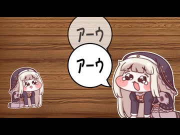 ｱｰｳ ｱｰｳ ｱｰｳ