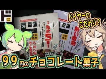 [ドンキＰＢ] ひとくちチョコレート&麦チョコ