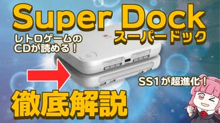 人気の「スーパーステーションワン」動画 6本 - ニコニコ動画