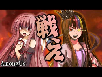 【Among Us】彼方から降臨せし者と十四の怪異の争い