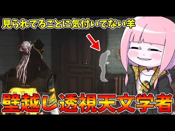 【KILLER INN】ウォールハック能力を内蔵している天文学者が最強過ぎる件【VOICEROID実況】