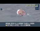 【２名死亡】女性航海士に交代して１時間後に事故発生　漁船衝突事故【杉本波音】
