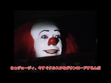 ペニーワイズがティンクルスターナイツをオススメするようです