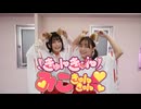 【honoka.×もりか】きゅんきゅんみこきゅんきゅん♡【踊ってみた】