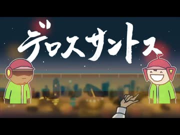 【MAD】デロスサントス（ブエノスアイレス）