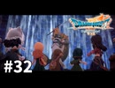 【ゆっくり実況】ドラゴンクエストⅦ Reimagined #32