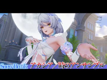 【Snow_Break】アカシア／時のアンサンブル【VOICEROID実況】