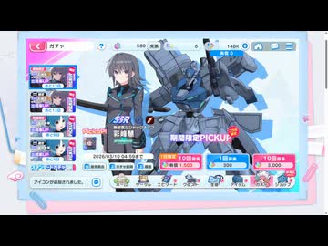 彩峰慧を引けるまでガチャをまわす【マブラヴ オルタネイティヴ】