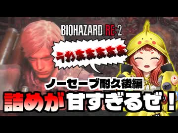 【切り抜きバイオRE2】絶叫後編！詰めが甘い女の末路…【エイダ編～】