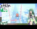 気まぐれに遊ぶ カービィのエアライダー part6【VOICEROID実況】