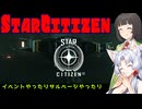 【StarCitizen】イタコさん宇宙市民になりますわ#20【VOICEROID＆VOICEPEAK実況】