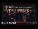 【TIMESPINNER】【ネタバレあり】第13回　皇帝ヌヴィウス　じっくり気分転換　タイムスピナー