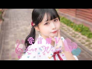 【足太ぺんた】愛言葉V 踊ってみた【オリジナル振付】