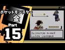 【ポケットモンスター金】ジョウト図鑑完成を目指して Part15【アサギシティ＆アサギの灯台】