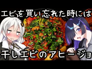 エビを買い忘れた時には...干しエビのアヒージョ【スペイン料理】