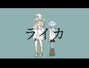 【紡乃世詞音】ライカ【歌うA.I.VOICE】