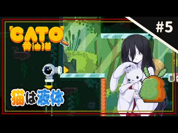 【CATO: Buttered Cat ＃5】中国うさぎとトースト猫。【VOICEVOX実況】