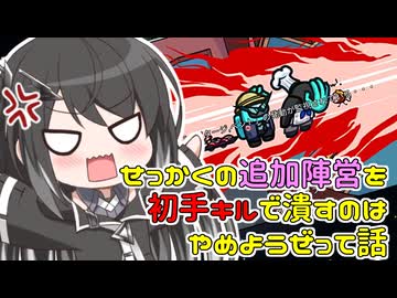 【ふにんがす】せっかくの追加陣営を初手キルで潰すのはやめようぜって話【Among us】