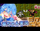 【初代ロックマン】話し続けるタイプの葵ちゃん実況 ♯6【VOICEROID実況プレイ】【ボイスロイド実況プレイ】