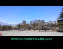 信州の中心で筑摩愛を叫ぶ動画 part2