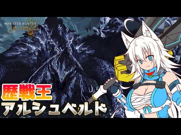 スラアク使いのカミンちゃんがもっと駆け抜ける！ワイルズPart18【MHWilds】