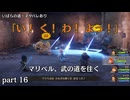 ドラクエ7 Reimaginedを実況プレイ　part16