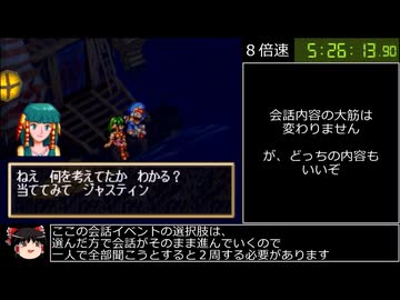 【RTA】GRANDIA 10:27:50 part9