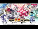 【公式】白き鋼鉄のX（イクス） 1+2 デュアルコレクション - 第一弾紹介映像