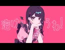 ラプラスショコラ 歌ってみた by虹太郎