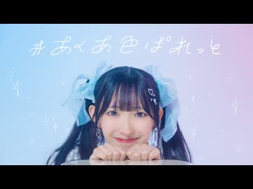 【かずは】あくあ色ぱれっと / ホロライブ湊あくあ【踊ってみた】